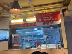 -八合里潮汕鲜牛肉火锅(万科里店)