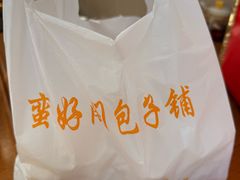 -蛮好阁包子铺(旧学前店)