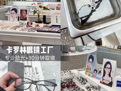 -卡罗林蔡司授权门店(南京东路店)