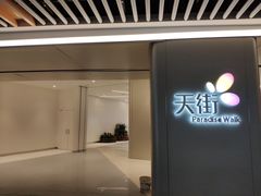 -首开·龙湖成都西宸天街