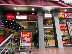 -永和大王(春日上新·浦东南路店)