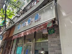 门面-蘭心餐厅(进贤路店)