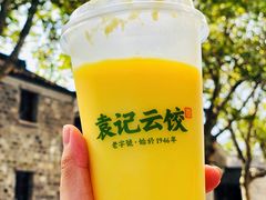 -袁记云饺(鼓楼店)