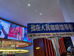 -人民咖啡馆(四行仓库店)