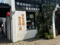-贡梅老面馆·蟹粉面·无锡特色小吃(南长街主推店)
