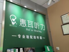 -惠耳听力助听器(奉贤南桥店)