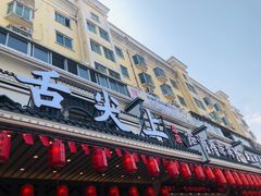 -舌尖上·霞浦滩涂海鲜·新闽菜(总店)