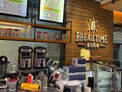-面包时间Bread Time(南联店)