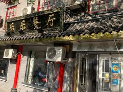 门面-乐乐餐厅(湘子庙街店)