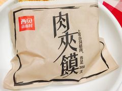 -西贝(宝乐汇店)