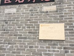 -天朝元辅-徐州民俗博物馆