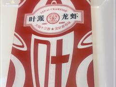 -叶派龙虾•招牌香辣蟹·海鲜(中海国际店)