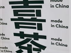 -喜茶(无锡荟聚中心店)