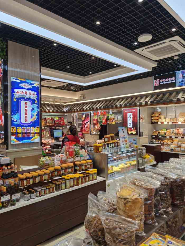 上海全国土特产食品商场(淮海中路店)