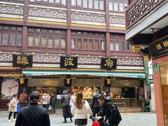 -绿波廊(豫园店)