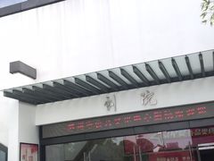 -公共文化中心剧院