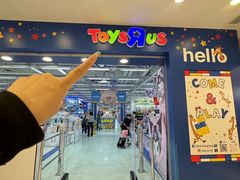 -玩具反斗城(海港城店)