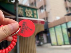 -清真老刘蒸饺