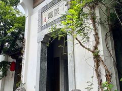 -鲤院·新中式美学·庭院餐厅(夫子庙店)