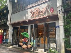 -佳藕天成(南宋御街店)