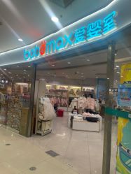 -爱婴室(上海嘉定罗宾森广场店)