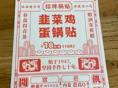 -宣海荣锅贴大王·陕味小吃集(钟楼店)
