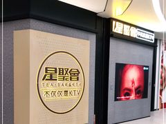 -星聚会KTV(南翔印象城MEGA店)