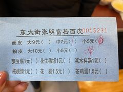 -张明富面皮店(东大街店)