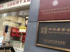 门面-张鸭子重庆特产卤味小吃(四公里店)
