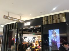 -izzue(合生汇店)