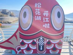 -松花湖风景名胜区