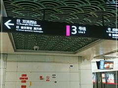 -新南门(地铁站)