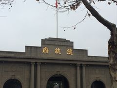 -南京中国近代史遗址博物馆(南京总统府)