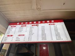 -老长沙粉面馆(陡岭路店)