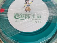 -滴滋味·新疆炒米粉·炒三凉(乌市总店)