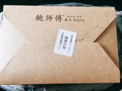 -鲍师傅糕点(春熙路店)