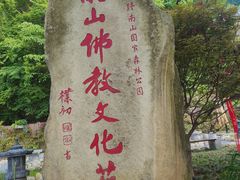 -终南山南五台景区