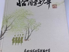 -东北师范大学附属中学(自由校区)