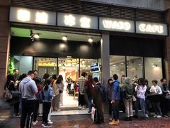 门面-华嫂冰室(尖沙咀店)