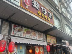 -台南擔仔面·卤肉饭(老虹井路店)