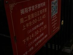 -揭阳学宫(榕城区)