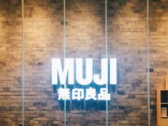 -MUJI无印良品(扬名广场2期店)