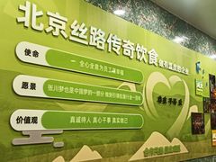 -丝路传奇·中国拉面航母店(北医三院店)