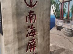 -中国（海南）南海博物馆