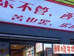 -郑记•不夜城烧烤•龙虾•虾蟹(黄鹤楼店)