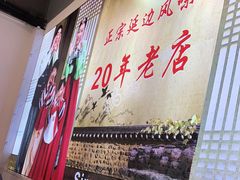 -屋里家延边朝鲜族冷面(梅林3店)