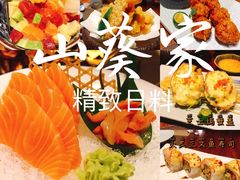 -山葵家·创意料理(宁波来福士店)
