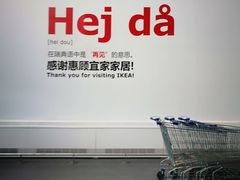 -宜家家居(哈尔滨商场店)