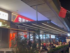 -蜀大侠火锅.川剧变脸(龙泉世茂店)