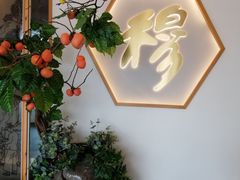 -穆桂英美食(城中店)